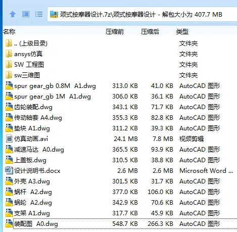 Z2699-颈式按摩器设计【含SW三维图】