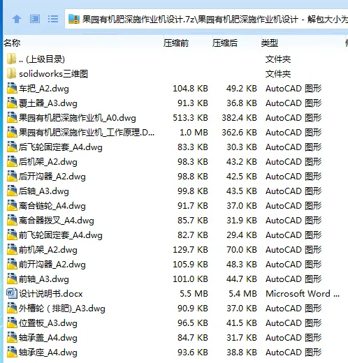 Z2700-果园有机肥深施作业机设计【含SW三维图】 Z2700-果园有机肥深施作业机设计【含SW三维图】