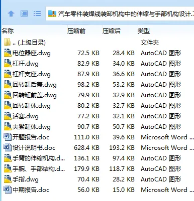 Z2707-汽车零件装焊线装卸机构中的伸缩与手部机构设计 Z2707-汽车零件装焊线装卸机构中的伸缩与手部机构设计