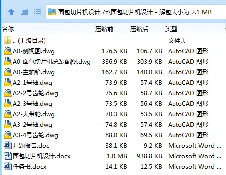 Z2708-面包切片机设计
