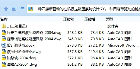 Z2710-一种四履带驱动的桩机行走液压系统设计