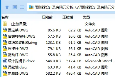 Z2711-雨刷器设计及有限元分析