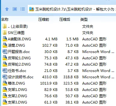 Z2715-玉米脱粒机设计【含SW三维图】