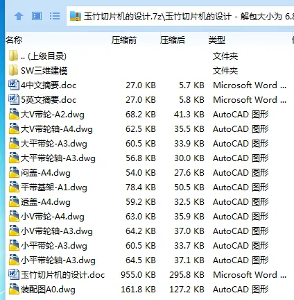 Z2717-玉竹切片机的设计【含SW三维图】 Z2717-玉竹切片机的设计【含SW三维图】