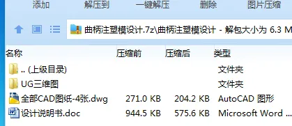 Z2725-曲柄注塑模设计【含UG三维图】