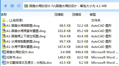 Z2727-固扇水闸的设计