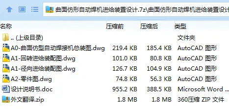 Z2728-曲面仿形自动焊机进给装置设计 Z2728-曲面仿形自动焊机进给装置设计