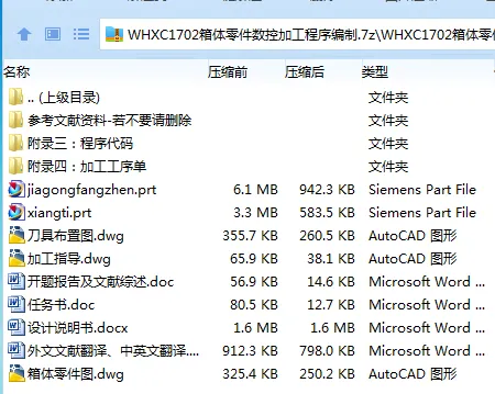 Z2732-WHXC1702箱体零件数控加工程序编制[含UG三维图]