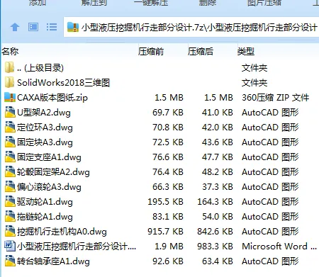 Z2737-小型液压挖掘机行走部分设计[含SW三维图]