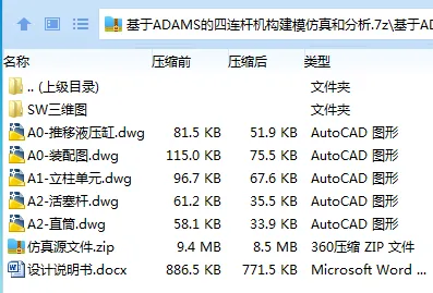 Z2742-基于ADAMS的四连杆机构建模仿真和分析【含SW三维图】