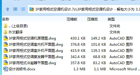 Z2743-3P家用柜式空调机设计