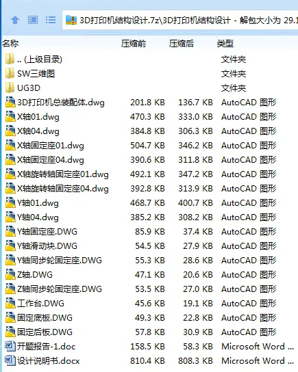 Z2747-3D打印机结构设计[含SW三维图]