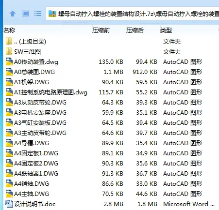 Z2749-螺母自动拧入螺栓的装置结构设计【含SW三维图】