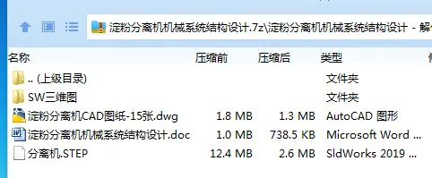 Z2750-淀粉分离机机械系统结构设计【含SW三维图】