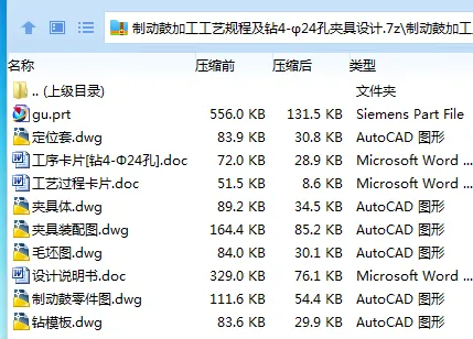 Z2759-制动鼓加工工艺规程及钻4-φ24孔夹具设计 Z2759-制动鼓加工工艺规程及钻4-φ24孔夹具设计