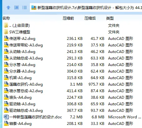 Z2761-新型莲藕收获机设计【含SW三维图】 Z2761-新型莲藕收获机设计【含SW三维图】