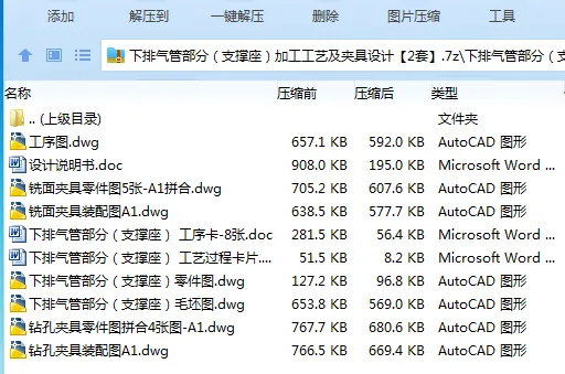 Z2762-下排气管部分（支撑座）加工工艺及夹具设计【2套】