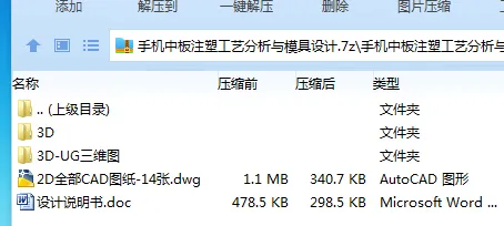 Z2772-手机中板注塑工艺分析与模具设计【含UG三维图】