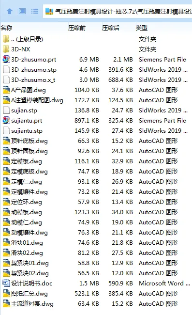 Z2774-气压瓶盖注射模具设计-抽芯【含UG三维图】