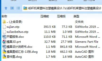 Z2777-纸杯托架塑料注塑模具设计【含UG三维图】