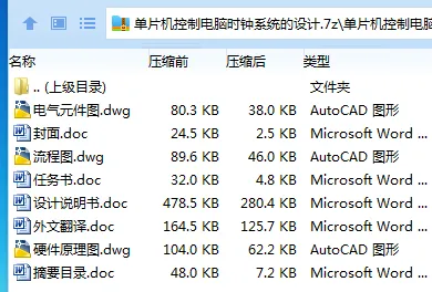Z2784-单片机控制电脑时钟系统的设计