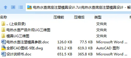 Z2785-电热水壶底座注塑模具设计【含UG三维图】 Z2785-电热水壶底座注塑模具设计【含UG三维图】