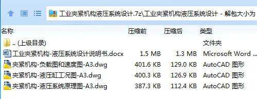 Z2789-工业夹紧机构液压系统设计 Z2789-工业夹紧机构液压系统设计