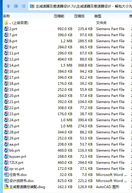 Z2791-主减速器及差速器设计【含UG三维图】 Z2791-主减速器及差速器设计【含UG三维图】