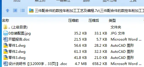 Z2792-三件配合件的数控车削加工工艺及编程[三件套]