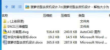 Z2795-菠萝仿型去皮机设计【含SW三维图】