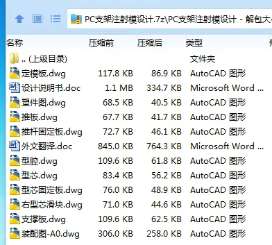 Z2797-PC支架注射模设计