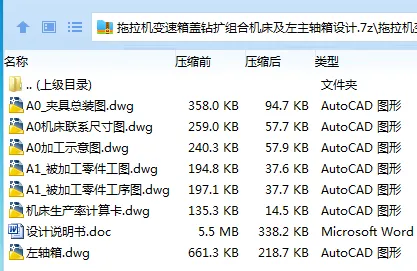 Z2798-拖拉机变速箱盖钻扩组合机床及左主轴箱设计 Z2798-拖拉机变速箱盖钻扩组合机床及左主轴箱设计