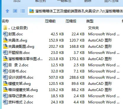 Z2803-溜板箱箱体工艺及镗前端面各孔夹具设计