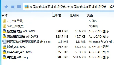 Z2818-树冠振动式板栗采摘机设计