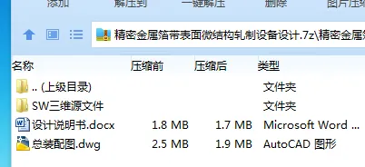 Z2822-精密金属箔带表面微结构轧制设备设计【含SW三维图】