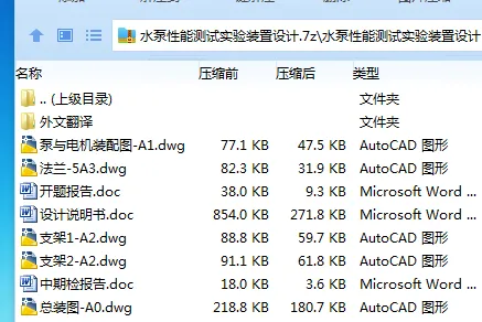 Z2824-水泵性能测试实验装置设计