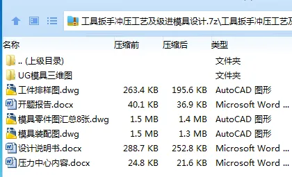 Z2826-工具扳手冲压工艺及级进模具设计【含UG三维图】