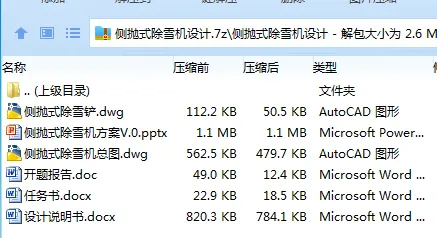Z2833-侧抛式除雪机设计 Z2833-侧抛式除雪机设计