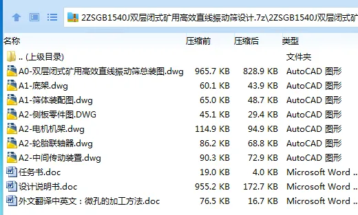 Z2844-2ZSGB1540J双层闭式矿用高效直线振动筛设计