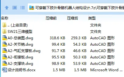 Z2845-可穿戴下肢外骨骼机器人结构设计【含SW三维图】