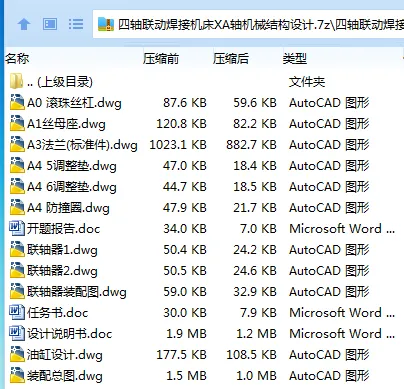 Z2846-四轴联动焊接机床XA轴机械结构设计