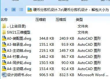 Z2849-硬币分拣机设计【含SW三维图】 Z2849-硬币分拣机设计【含SW三维图】