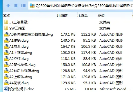 Z2851-Q2500单机脉冲焊烟吸尘设备设计【含SW三维图】 Z2851-Q2500单机脉冲焊烟吸尘设备设计【含SW三维图】