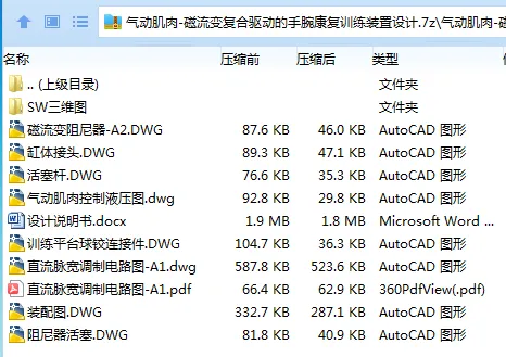 Z2858-气动肌肉-磁流变复合驱动的手腕康复训练装置设计【含SW三维图】