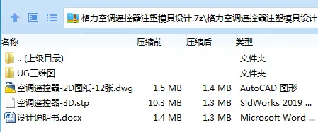 Z2863-格力空调遥控器注塑模具设计【含UG三维图】