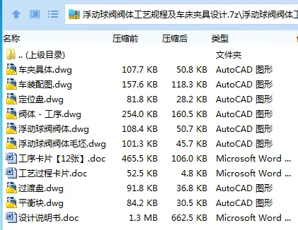 K2172-浮动球阀阀体工艺规程及车床夹具设计 K2172-浮动球阀阀体工艺规程及车床夹具设计