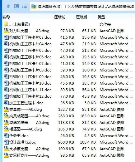 K2177-减速器箱盖加工工艺及铣前端面夹具设计 K2177-减速器箱盖加工工艺及铣前端面夹具设计