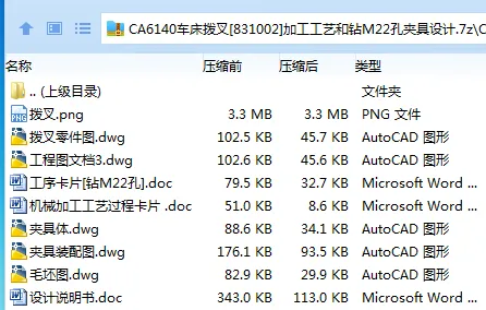 K2178-CA6140车床拨叉[831002]加工工艺和钻M22孔夹具设计