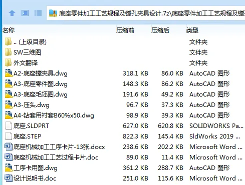 Z2866-底座零件加工工艺规程及镗孔夹具设计[含SW三维图]