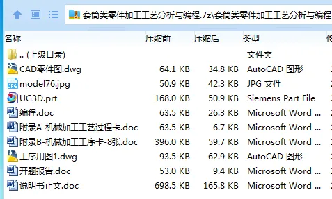 Z2867-套筒类零件加工工艺分析与编程【含UG三维图】 Z2867-套筒类零件加工工艺分析与编程【含UG三维图】